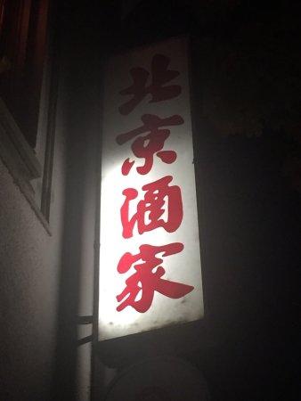 China-Restaurant Peking